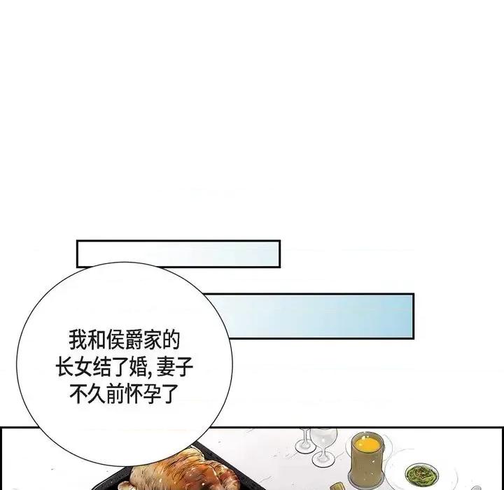 陛下的膝盖上 陛下的膝盖上-第 41 话 第26页