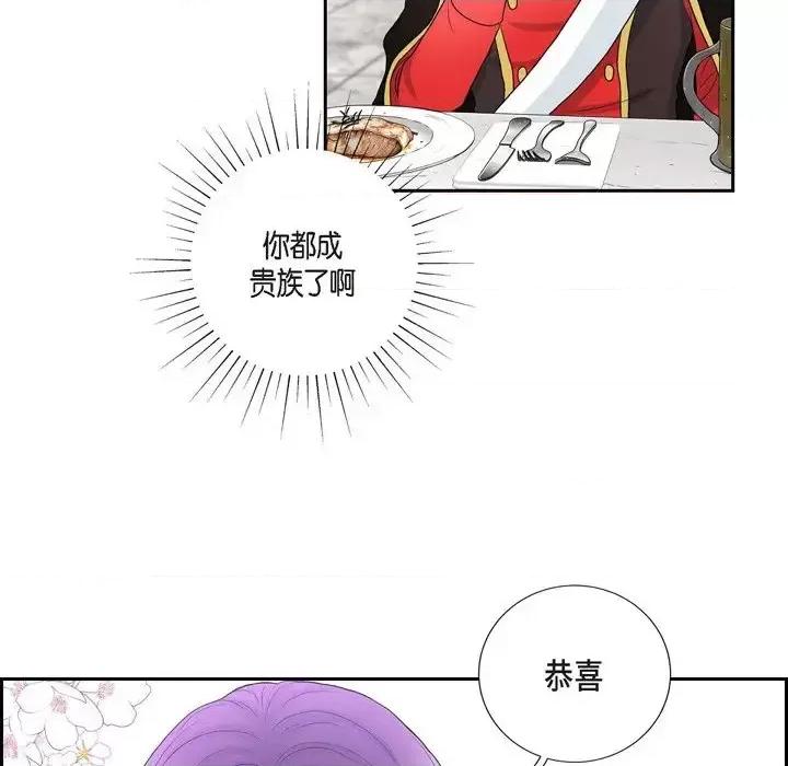 陛下的膝盖上 陛下的膝盖上-第 41 话 第29页