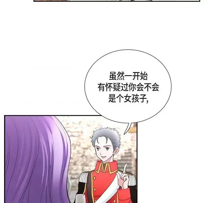陛下的膝盖上 陛下的膝盖上-第 41 话 第33页