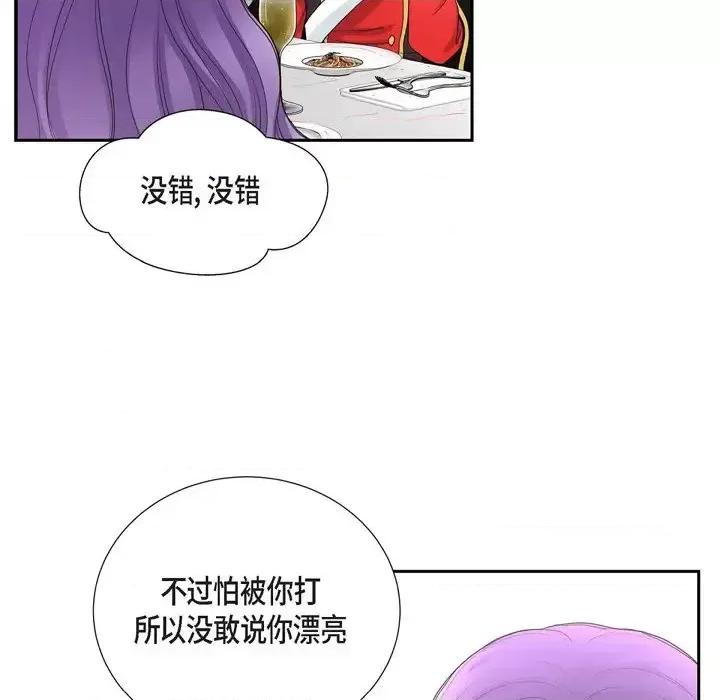 陛下的膝盖上 陛下的膝盖上-第 41 话 第34页