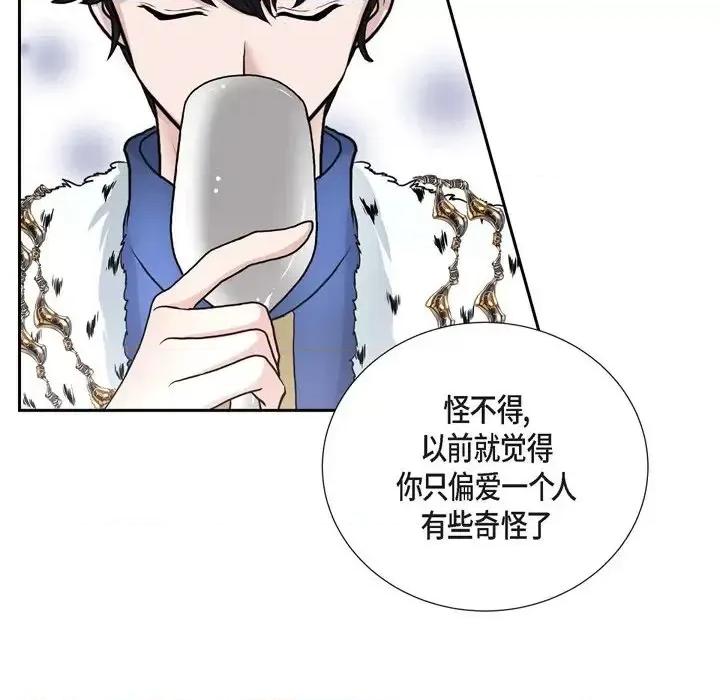 陛下的膝盖上 陛下的膝盖上-第 41 话 第36页