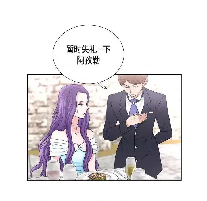 陛下的膝盖上 陛下的膝盖上-第 41 话 第41页