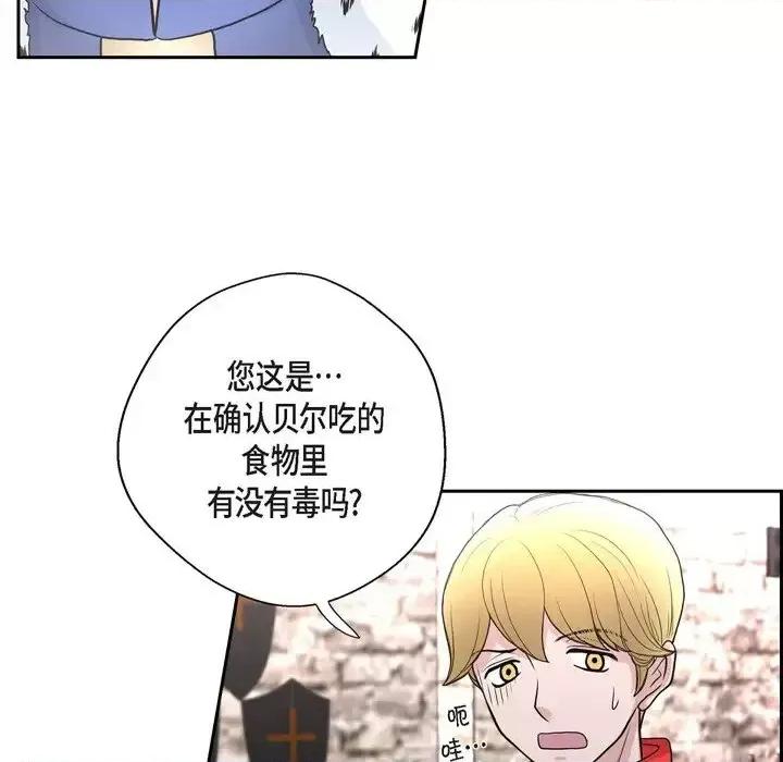 陛下的膝盖上 陛下的膝盖上-第 41 话 第46页