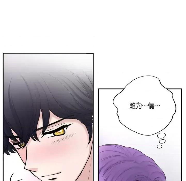 陛下的膝盖上 陛下的膝盖上-第 41 话 第49页