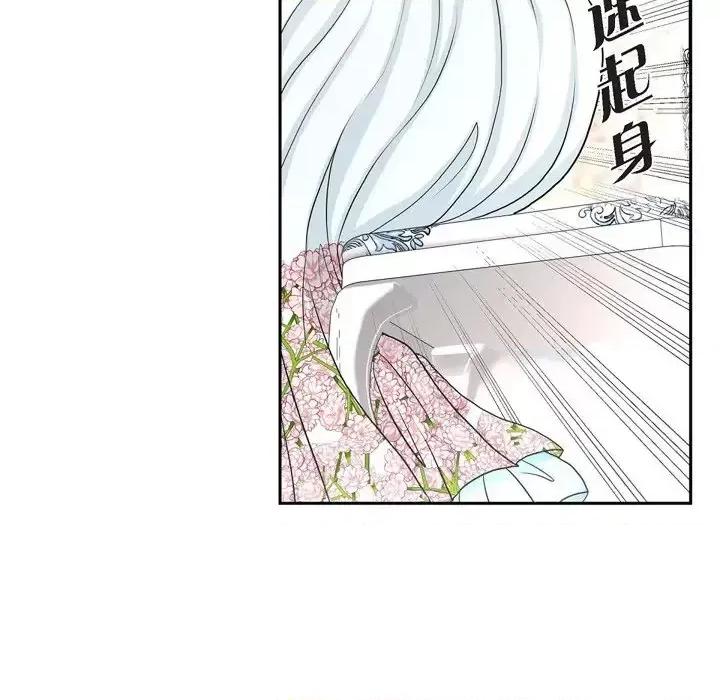 陛下的膝盖上 陛下的膝盖上-第 41 话 第66页