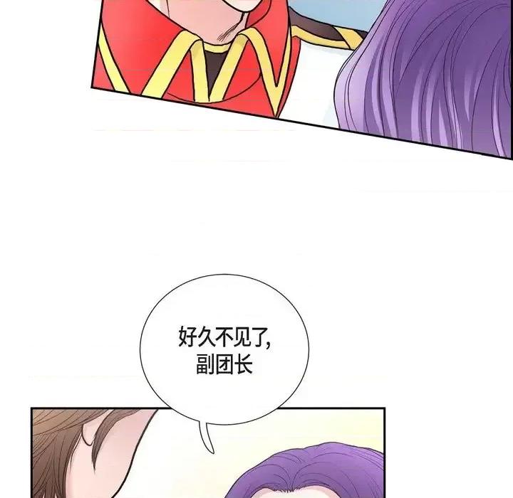 陛下的膝盖上 陛下的膝盖上-第 41 话 第69页