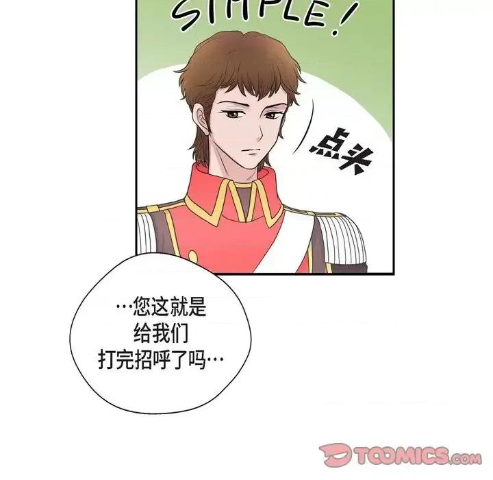 陛下的膝盖上 陛下的膝盖上-第 41 话 第72页