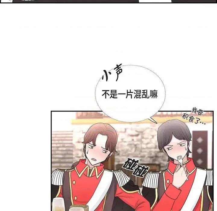 陛下的膝盖上 陛下的膝盖上-第 41 话 第74页