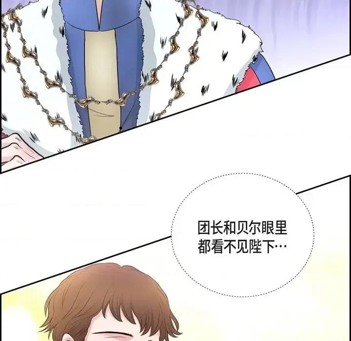 陛下的膝盖上 陛下的膝盖上-第 41 话 第76页
