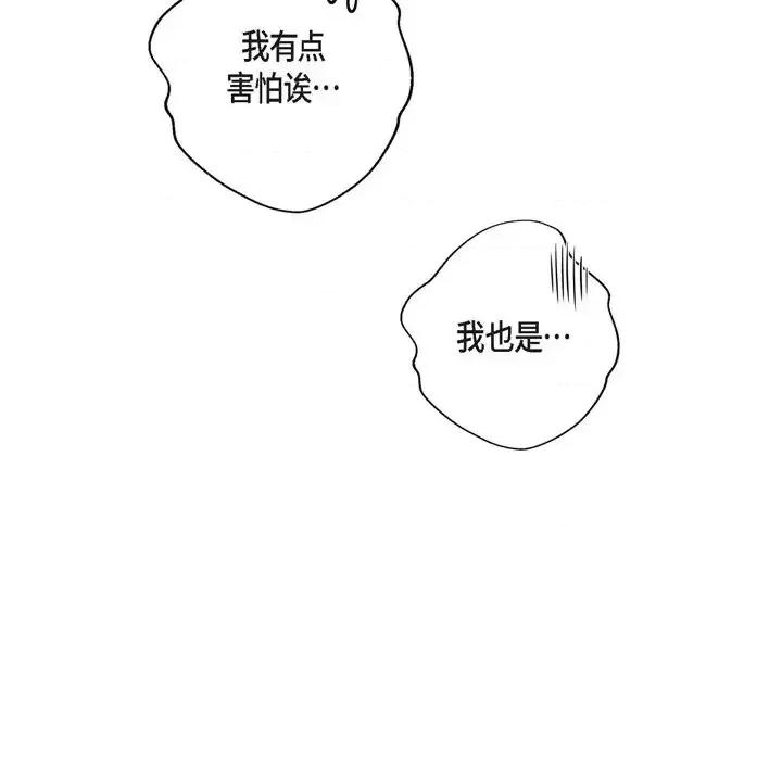 陛下的膝盖上 陛下的膝盖上-第 41 话 第78页