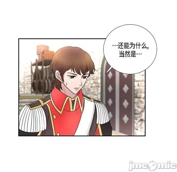 陛下的膝盖上 陛下的膝盖上-第 41 话 第80页