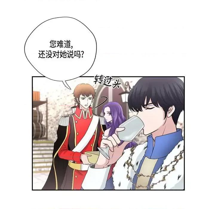 陛下的膝盖上 陛下的膝盖上-第 41 话 第81页