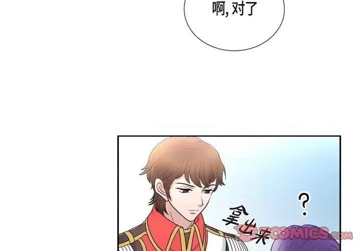 陛下的膝盖上 陛下的膝盖上-第 42 话 第2页