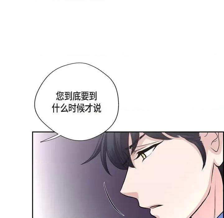 陛下的膝盖上 陛下的膝盖上-第 42 话 第9页
