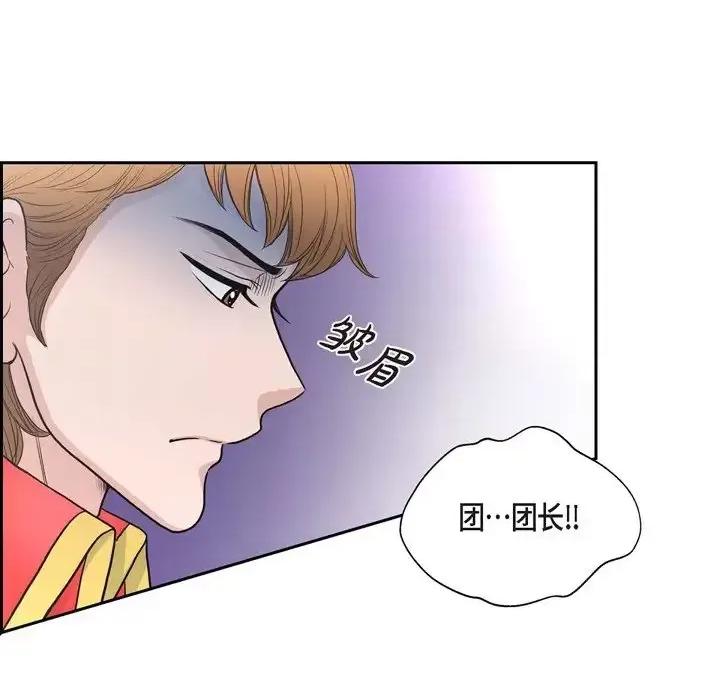陛下的膝盖上 陛下的膝盖上-第 42 话 第14页