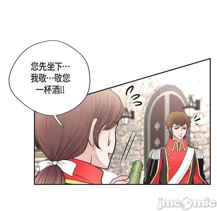 陛下的膝盖上 陛下的膝盖上-第 42 话 第15页