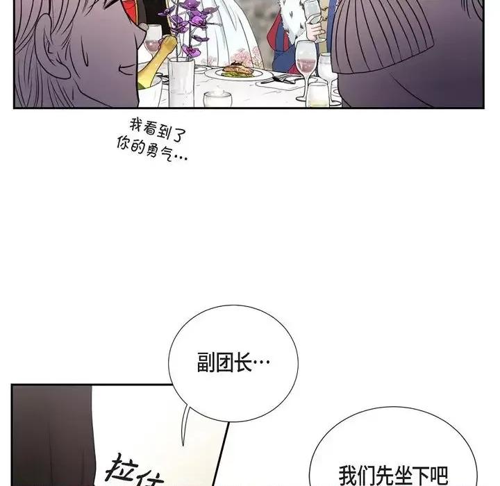 陛下的膝盖上 陛下的膝盖上-第 42 话 第18页