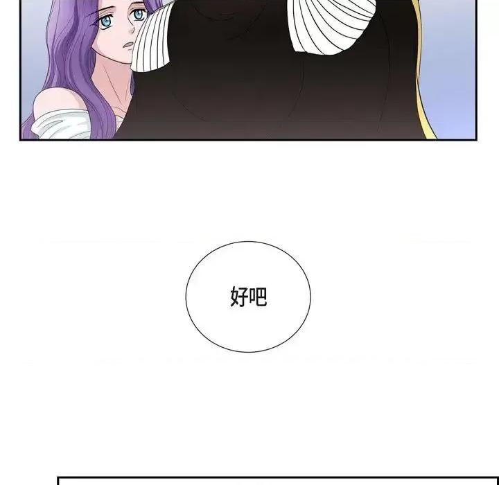 陛下的膝盖上 陛下的膝盖上-第 42 话 第21页