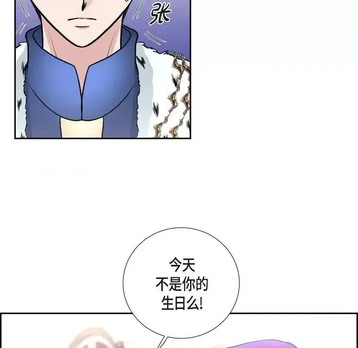陛下的膝盖上 陛下的膝盖上-第 42 话 第27页