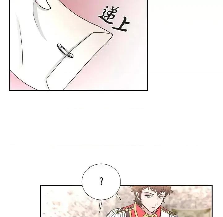 陛下的膝盖上 陛下的膝盖上-第 42 话 第43页