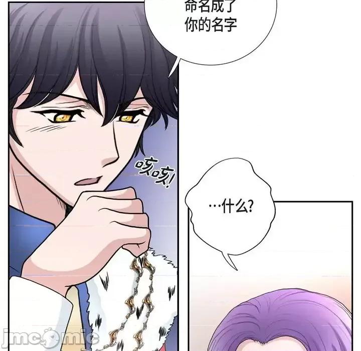 陛下的膝盖上 陛下的膝盖上-第 42 话 第45页