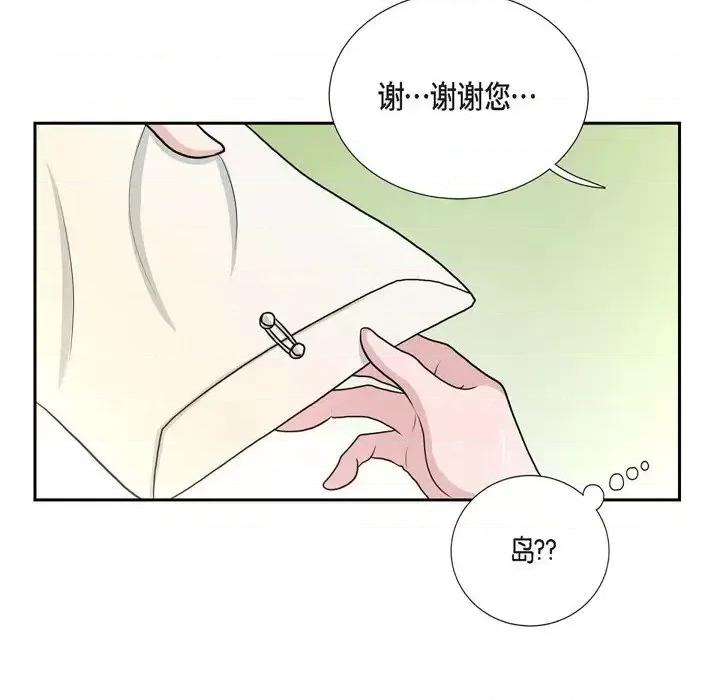陛下的膝盖上 陛下的膝盖上-第 42 话 第47页