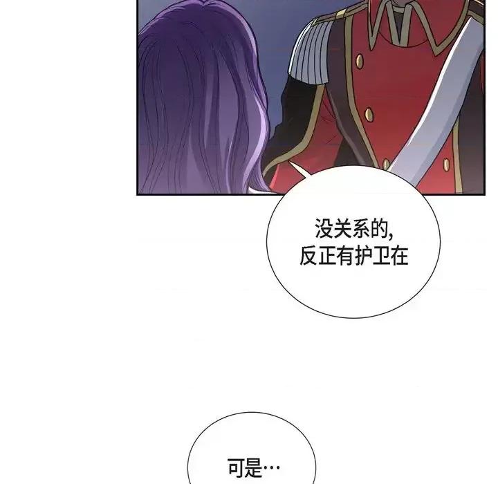 陛下的膝盖上 陛下的膝盖上-第 42 话 第59页