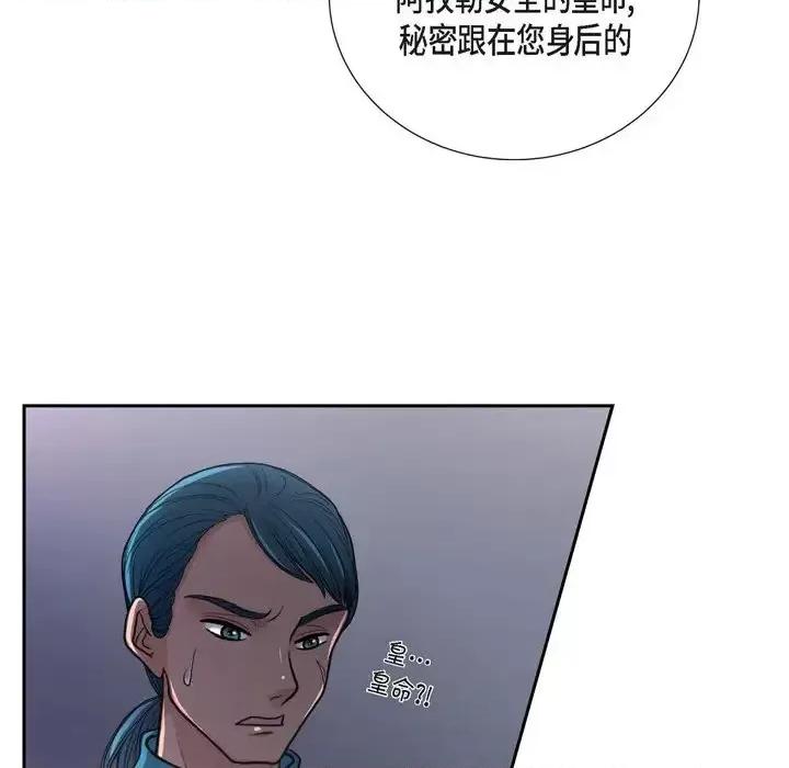 陛下的膝盖上 陛下的膝盖上-第 42 话 第73页