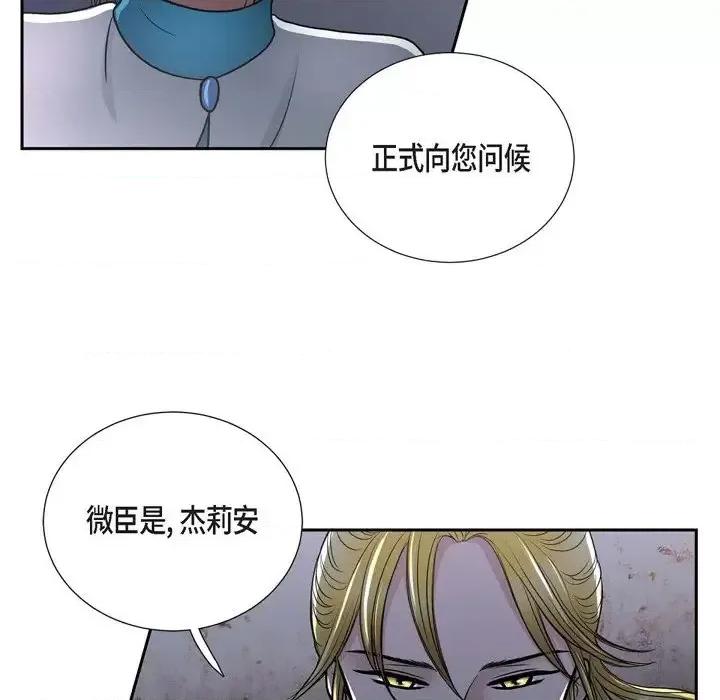 陛下的膝盖上 陛下的膝盖上-第 42 话 第74页