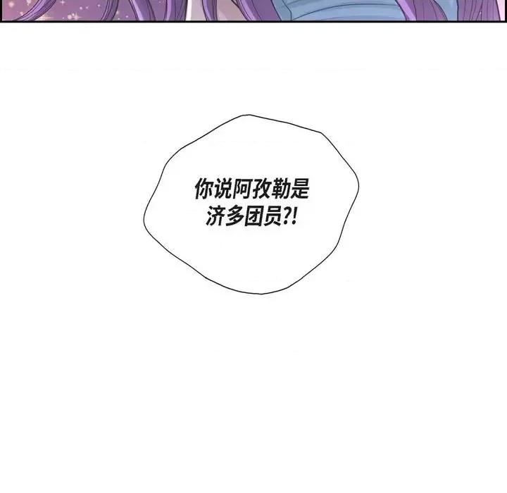 陛下的膝盖上 陛下的膝盖上-第 42 话 第82页