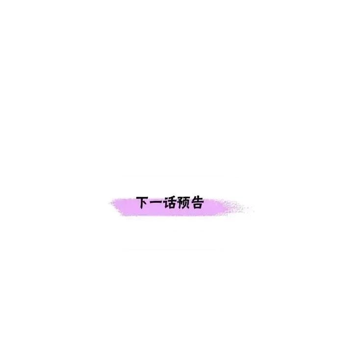 陛下的膝盖上 陛下的膝盖上-第 42 话 第83页