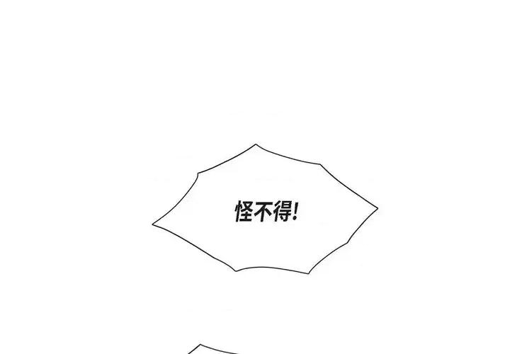 陛下的膝盖上 陛下的膝盖上-第 43 话 第4页