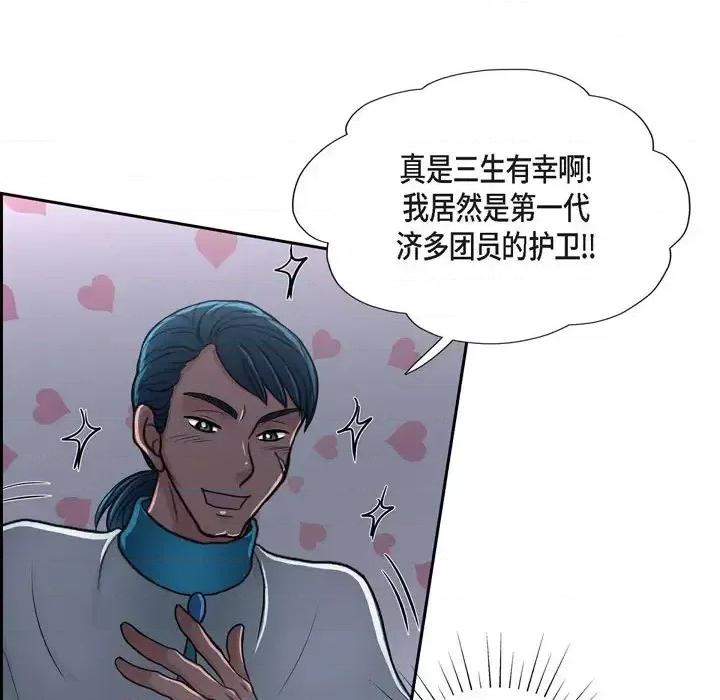 陛下的膝盖上 陛下的膝盖上-第 43 话 第6页