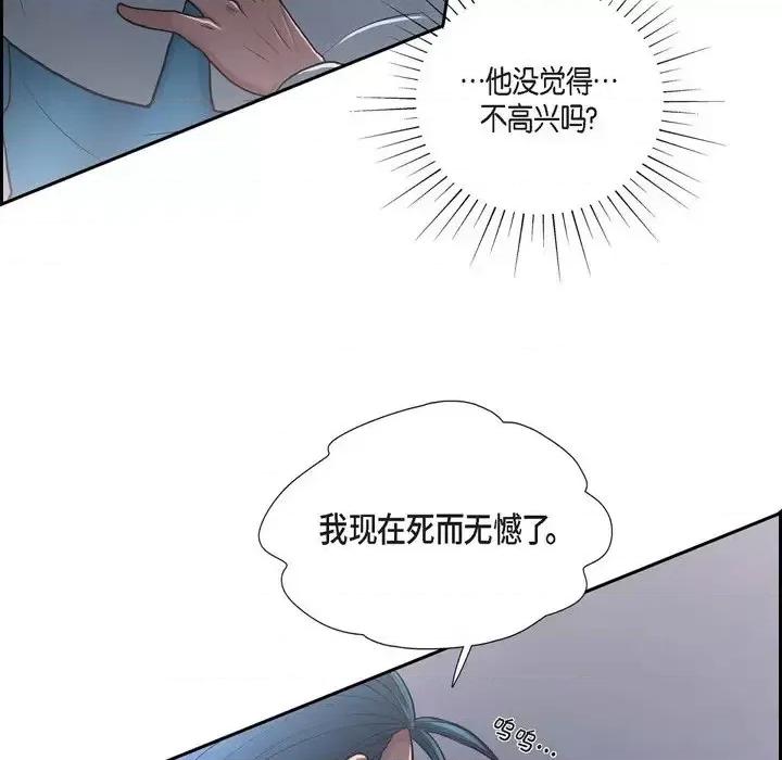 陛下的膝盖上 陛下的膝盖上-第 43 话 第7页