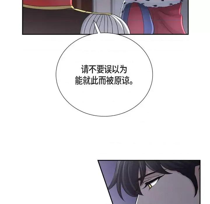 陛下的膝盖上 陛下的膝盖上-第 43 话 第24页