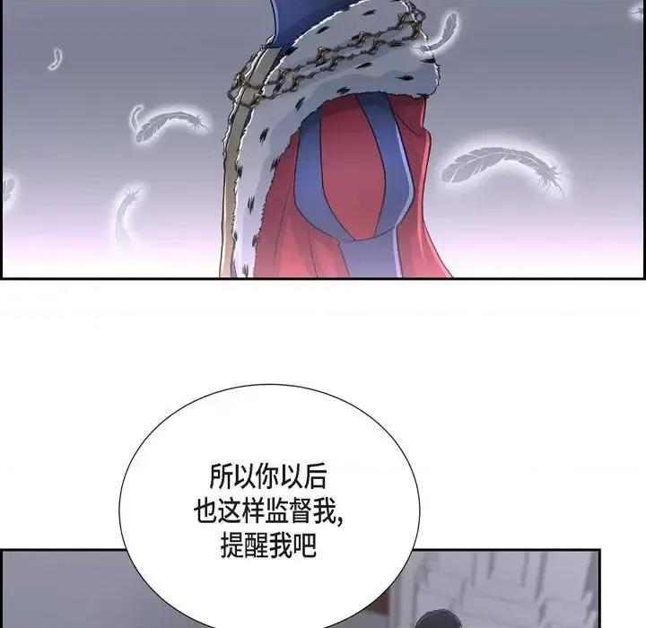 陛下的膝盖上 陛下的膝盖上-第 43 话 第26页