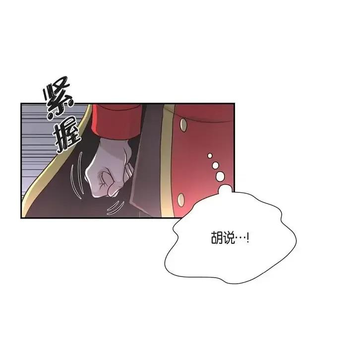 陛下的膝盖上 陛下的膝盖上-第 43 话 第29页