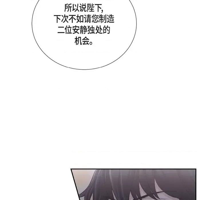 陛下的膝盖上 陛下的膝盖上-第 43 话 第37页