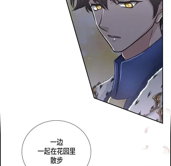 陛下的膝盖上 陛下的膝盖上-第 43 话 第38页