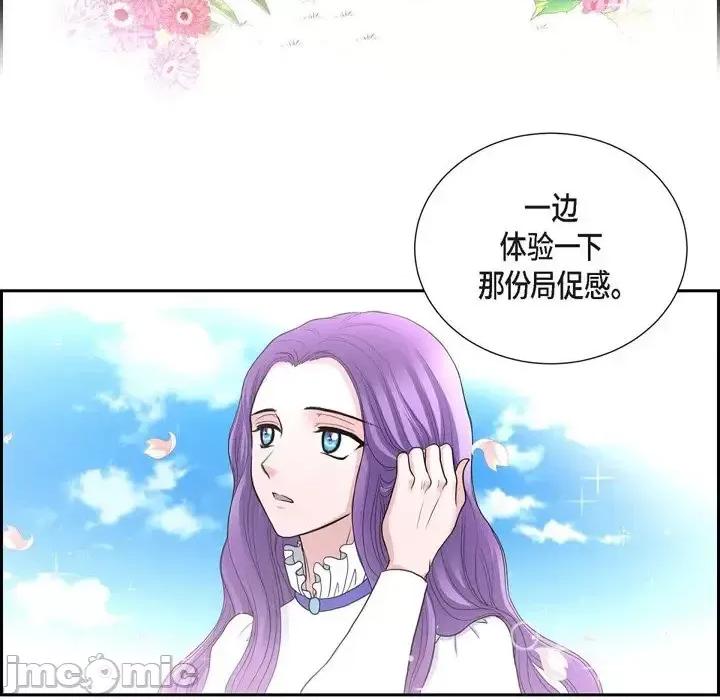 陛下的膝盖上 陛下的膝盖上-第 43 话 第40页
