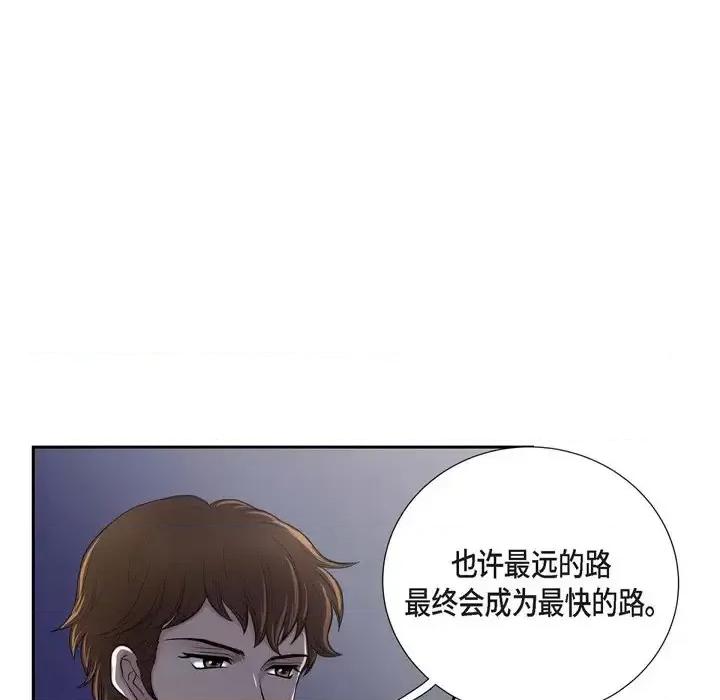 陛下的膝盖上 陛下的膝盖上-第 43 话 第41页