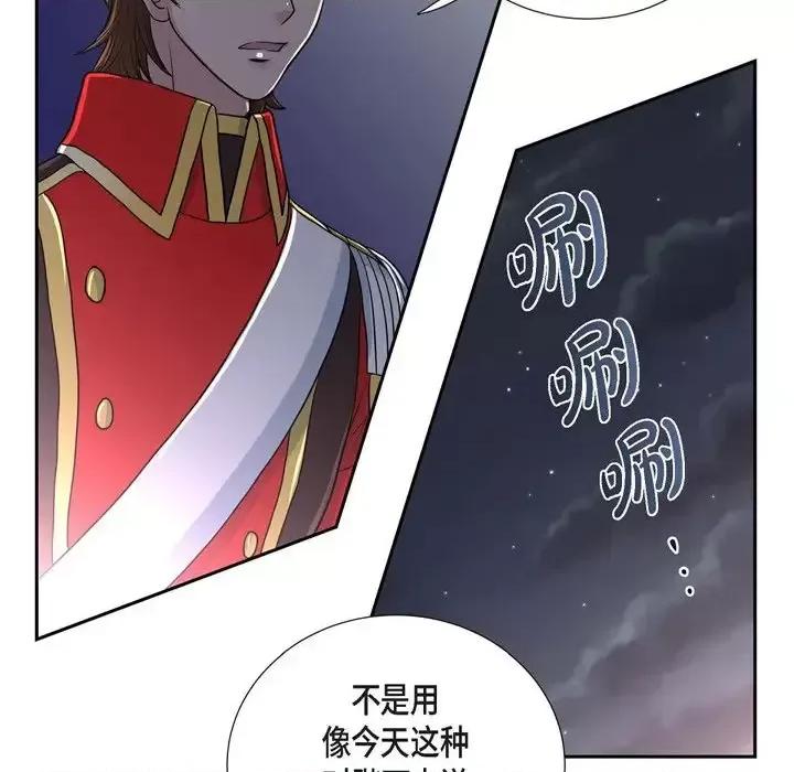 陛下的膝盖上 陛下的膝盖上-第 43 话 第42页