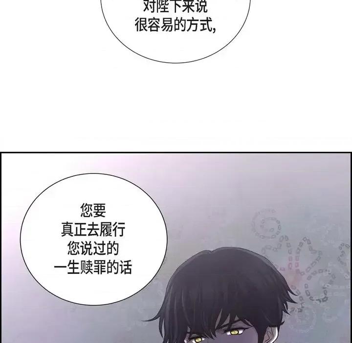 陛下的膝盖上 陛下的膝盖上-第 43 话 第43页
