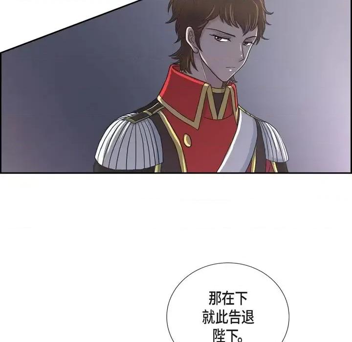 陛下的膝盖上 陛下的膝盖上-第 43 话 第46页