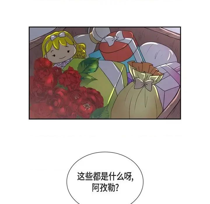 陛下的膝盖上 陛下的膝盖上-第 43 话 第54页