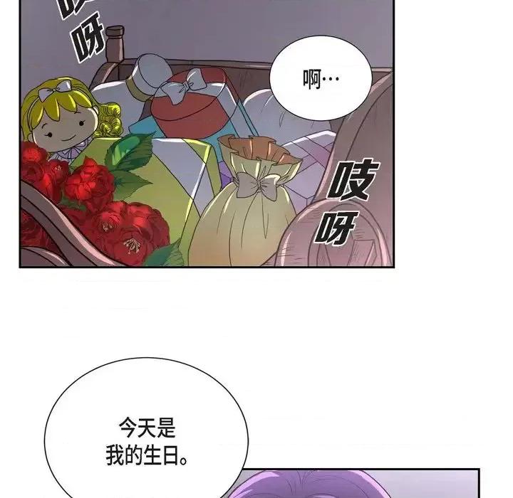 陛下的膝盖上 陛下的膝盖上-第 43 话 第56页