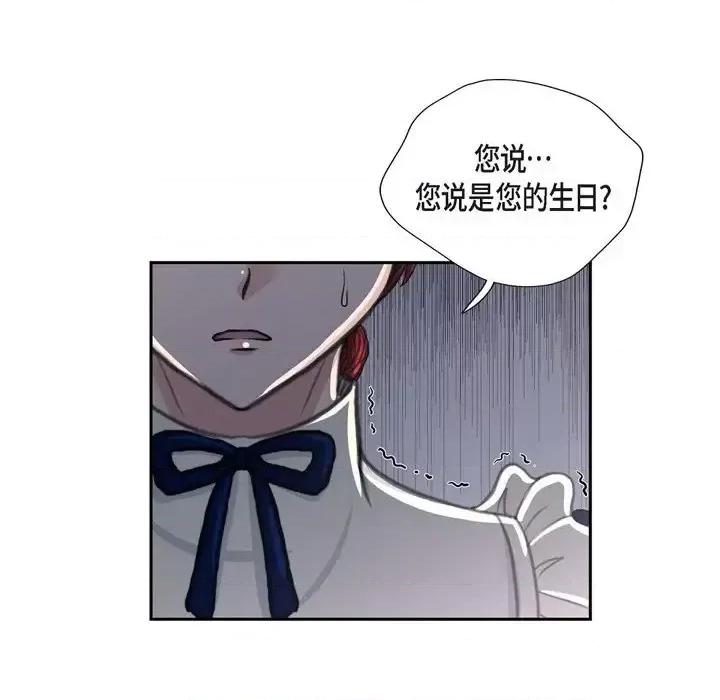 陛下的膝盖上 陛下的膝盖上-第 43 话 第59页