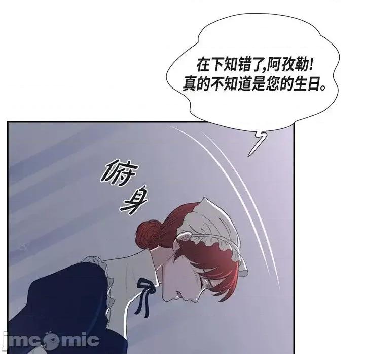 陛下的膝盖上 陛下的膝盖上-第 43 话 第60页