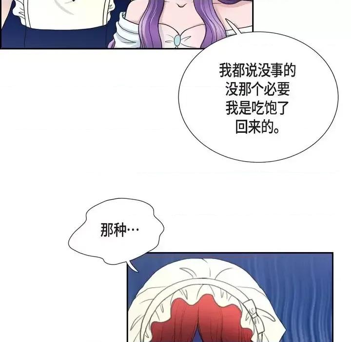 陛下的膝盖上 陛下的膝盖上-第 43 话 第66页