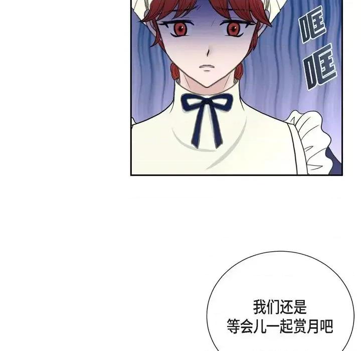 陛下的膝盖上 陛下的膝盖上-第 43 话 第67页